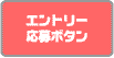 プレゼント応募はこちら